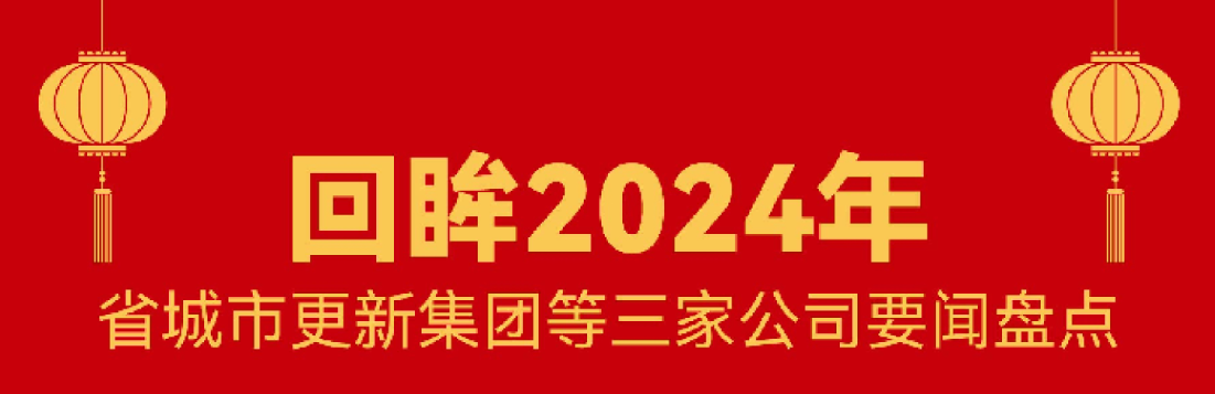 回首 · 2024 | AG贵宾会这一年！