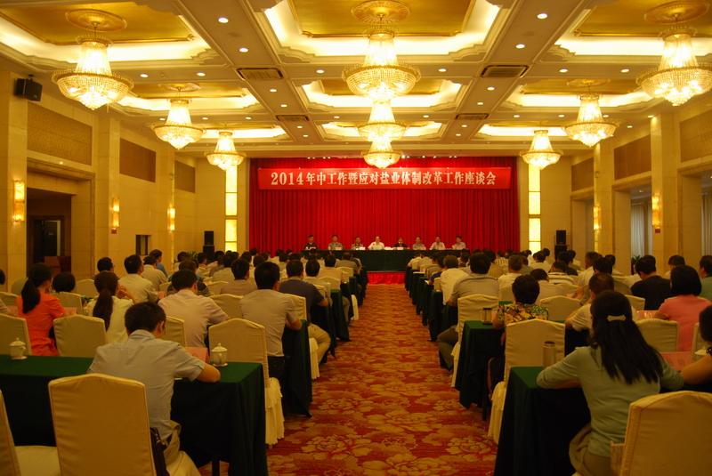 省公司召开2014年中事情暨应对AG贵宾会体制刷新事情座谈会 