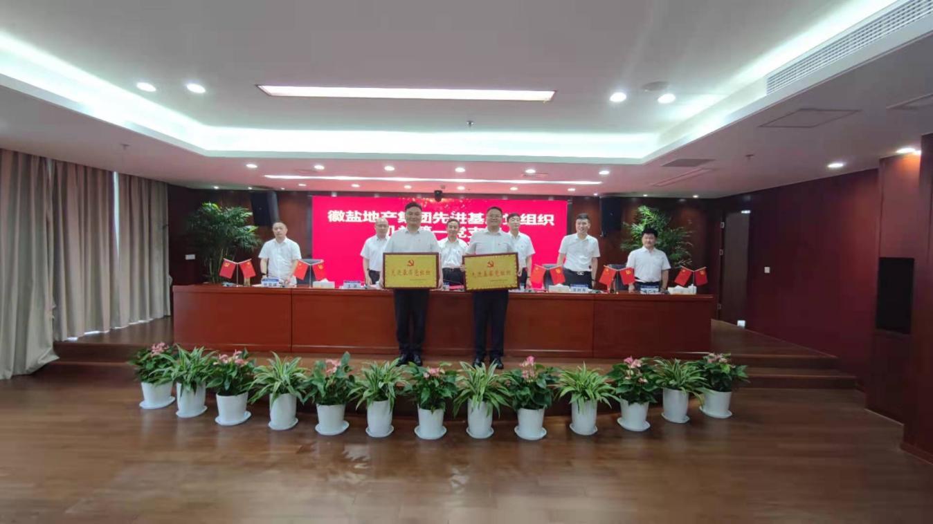 徽盐地产集团开展“七个一”系列运动，推动党史学习教育出新出彩